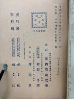 普通植物図譜　第二巻 第十一輯