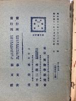 普通植物図譜　第三巻 第五輯