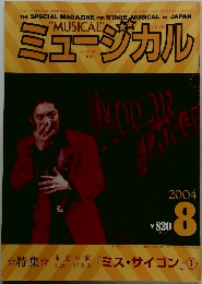 ミュージカル　Vol.235　2004年8月号