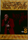 ミュージカル　Vol.235　2004年8月号