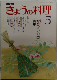 NHKきょうの料理　1979年5月号