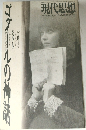 現代思想　1995年10月号
