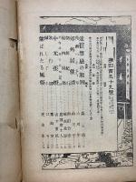  風俗画報　第459号