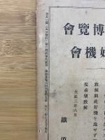  風俗画報　第459号
