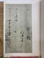 本阿弥光悦 百人一首　第4巻