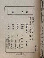 本阿弥光悦 百人一首　第4巻