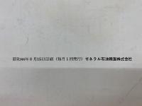 ぜねらる　8月号　Ｎｏ.128