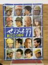 ぜねらる　1978年11月　創立20周年