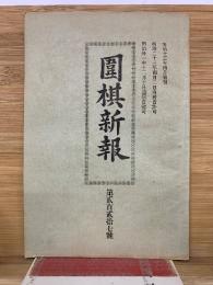 圍棋新報 　 第227号