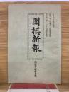 圍棋新報 　 第227号