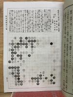 圍棋新報 　 第219号