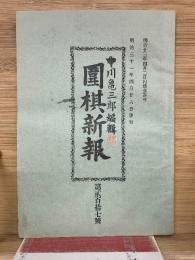 圍棋新報 　 第217号