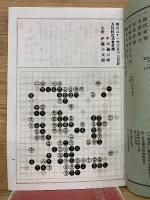 圍棋新報 　 第217号
