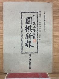 圍棋新報 　 第224号