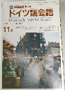 NHK テレビ　ドイツ語会話　1991年11月号