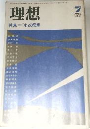 理想　NO.614　1984年7月号