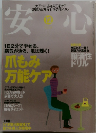 安心 2004年12月号