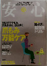 安心 2004年12月号