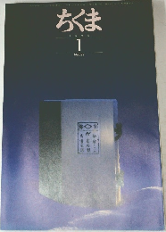 ちくま　1998年1月号　No.322