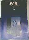 ちくま　1998年1月号　No.322