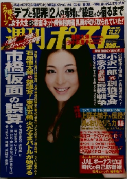 週刊ポスト　2009年11/27号