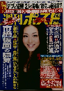 週刊ポスト　2009年11/27号