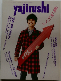 yajirushi