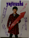 yajirushi