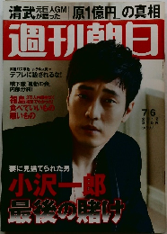 週刊朝日　2012年7/6号