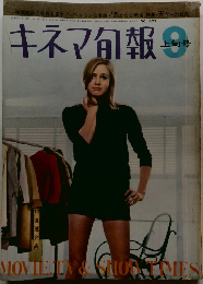 キネマ旬報　No.477　昭和43年9月号
