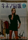 キネマ旬報　No.477　昭和43年9月号