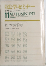 法学セミナー　1972年11月号