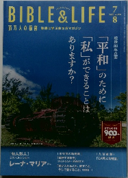 BIBLE & LIFE - 百万人の福音　2025年7・8号　No.900