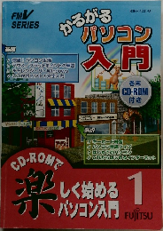 かるがるパソコン入門