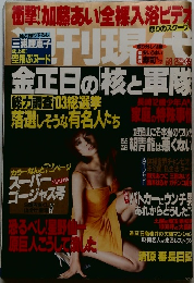 週刊現代 1999年 09月11日号