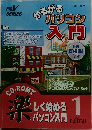 かるがるパソコン入門