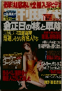 週刊現代 1999年 09月11日号
