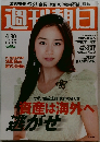 週刊朝日　2010年4/30号
