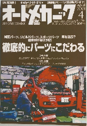 オートメカニック　2001年4月号　No.346