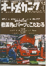 オートメカニック　2001年4月号　No.346