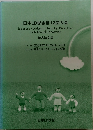 日本LD学会第12回大会　発表論文集