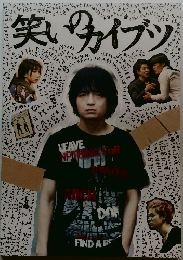 笑いのライブツ
