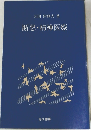 断想・精神医療
