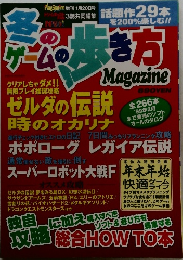 攻略本　冬のゲームの歩き方　1999年1/20号