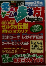 攻略本　冬のゲームの歩き方　1999年1/20号