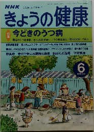 NHKきょうの健康　2000年6月号