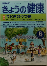 NHKきょうの健康　2000年6月号