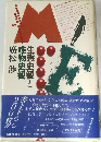 生態史観と唯物史観