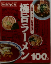 Yellow page 1999年1/25号　極旨ラーメン100軒
