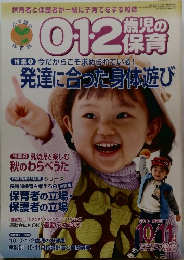 0.1.2歳児の保育